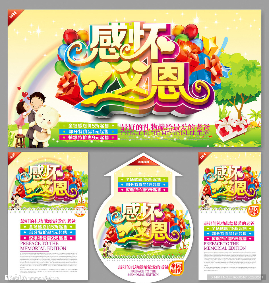 父亲节