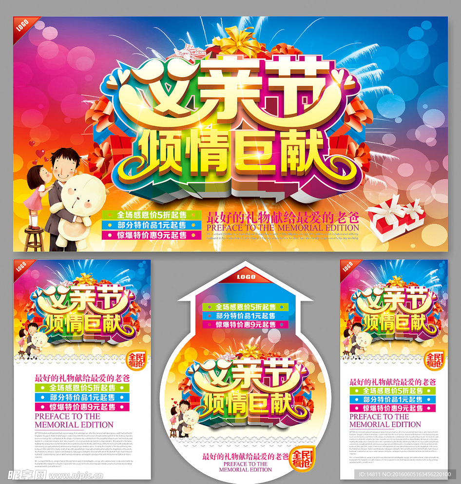 父亲节