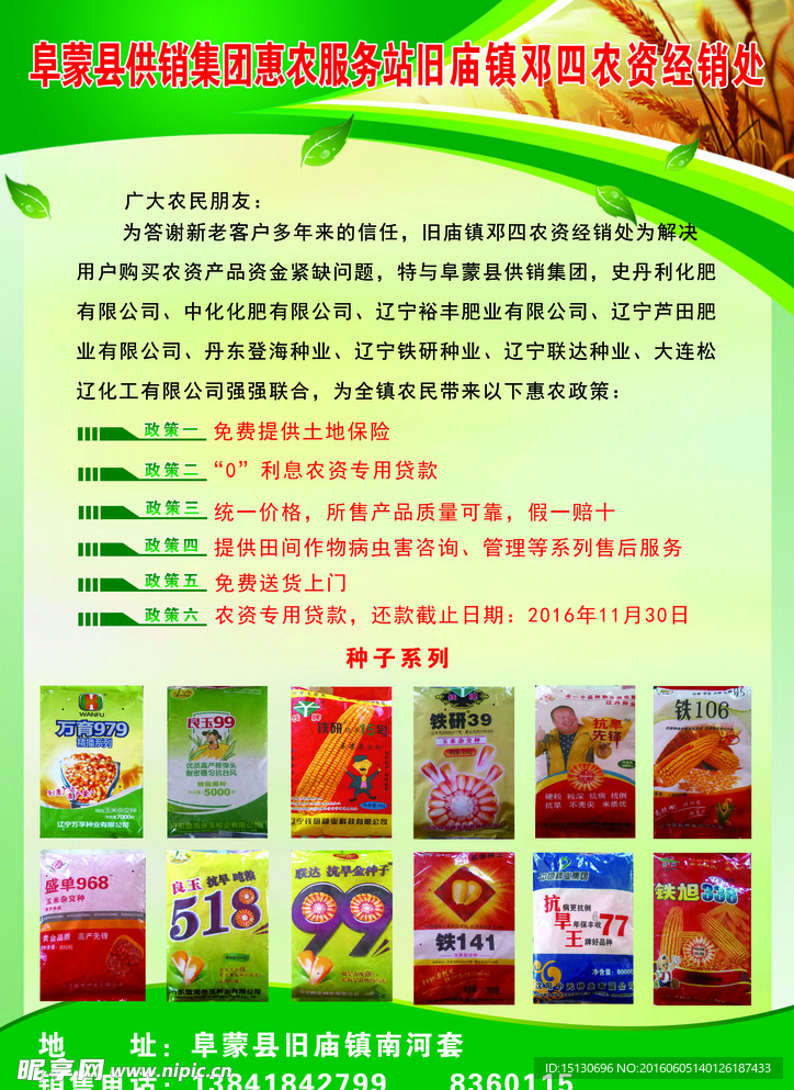 种子化肥传单