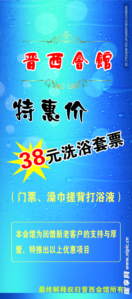 洗浴中心活动展架