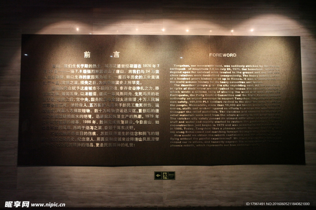 唐山地震纪念馆