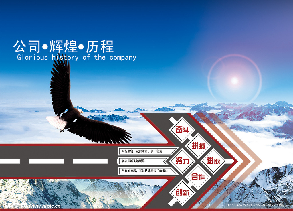 企业文化海报