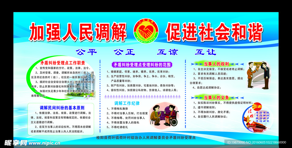 人民调解