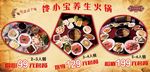 海报火锅