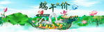 端午节banner