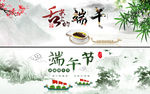 端午节网页banner