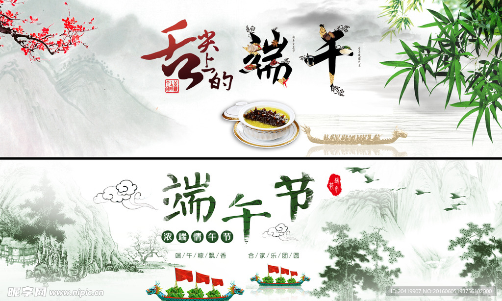 端午节网页banner