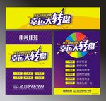 大转盘图片