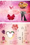 结婚请柬