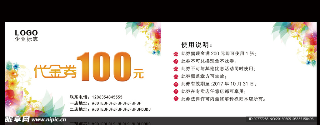 代金券