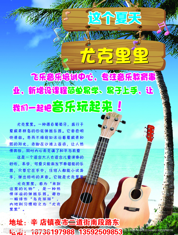 尤克里里