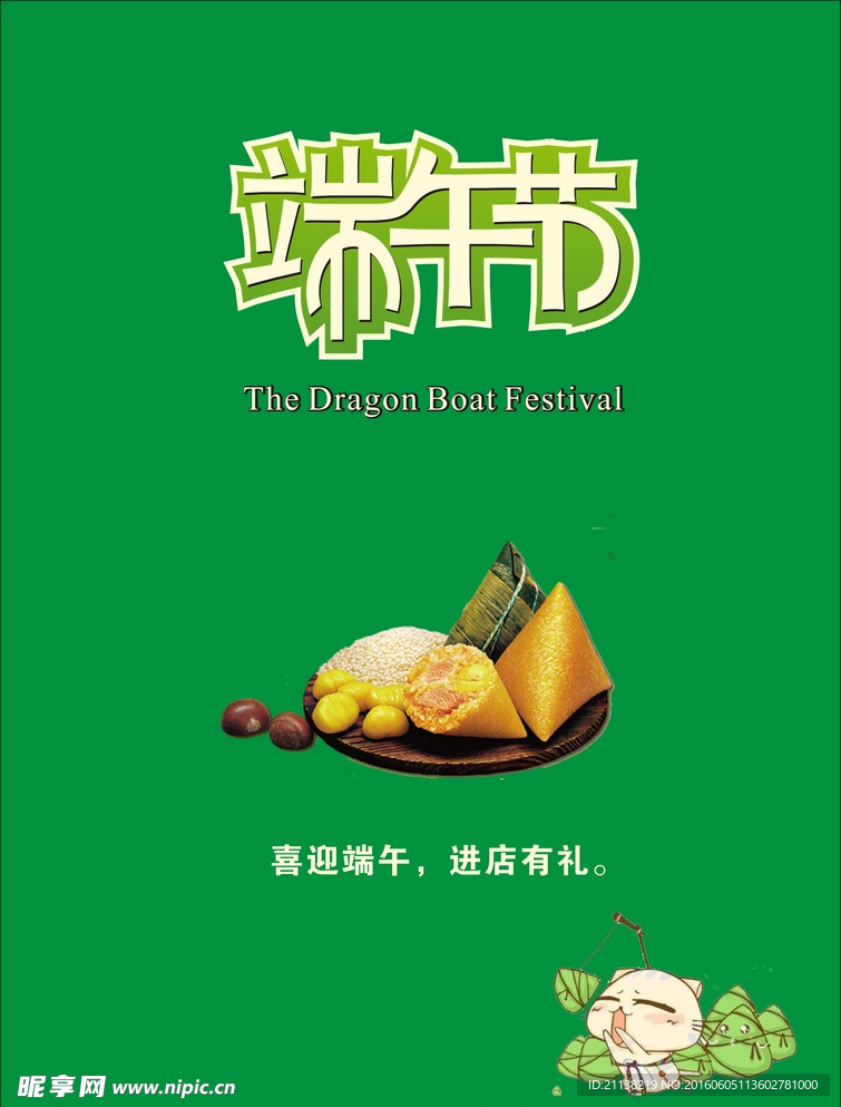 端午节海报