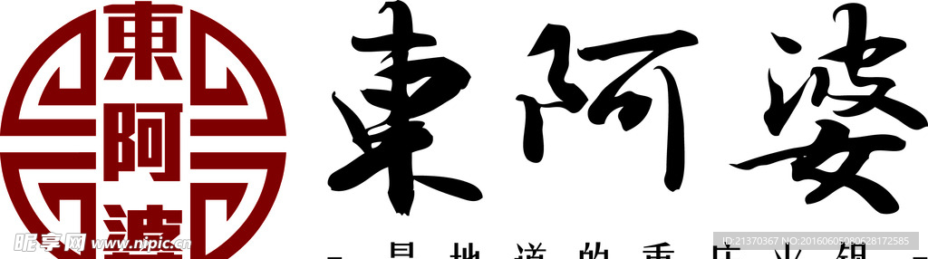 东阿婆LOGO
