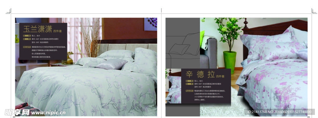 家纺画册
