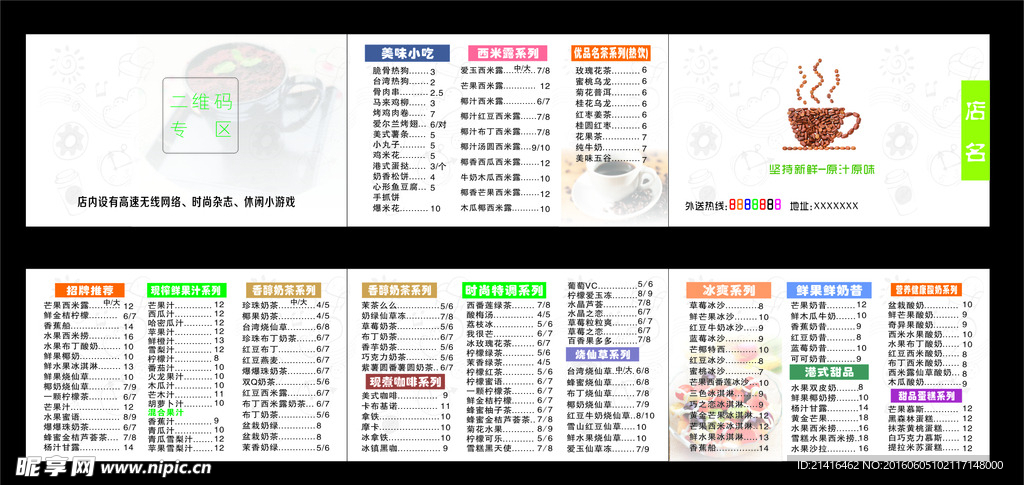 奶茶汉堡菜单