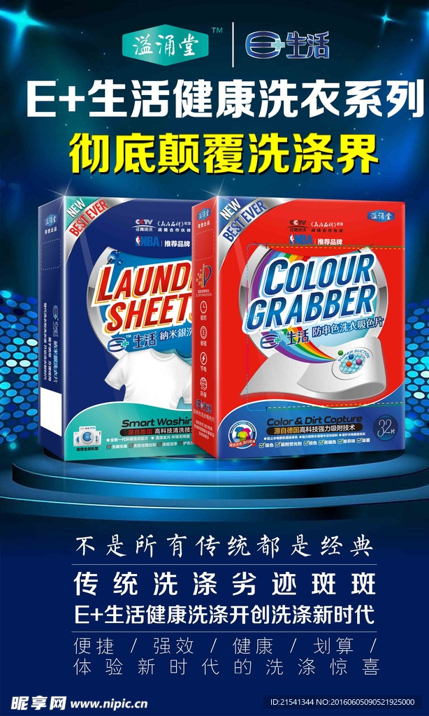 洗衣海报