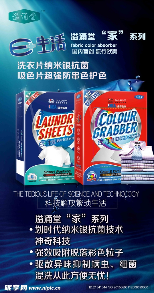洗衣海报