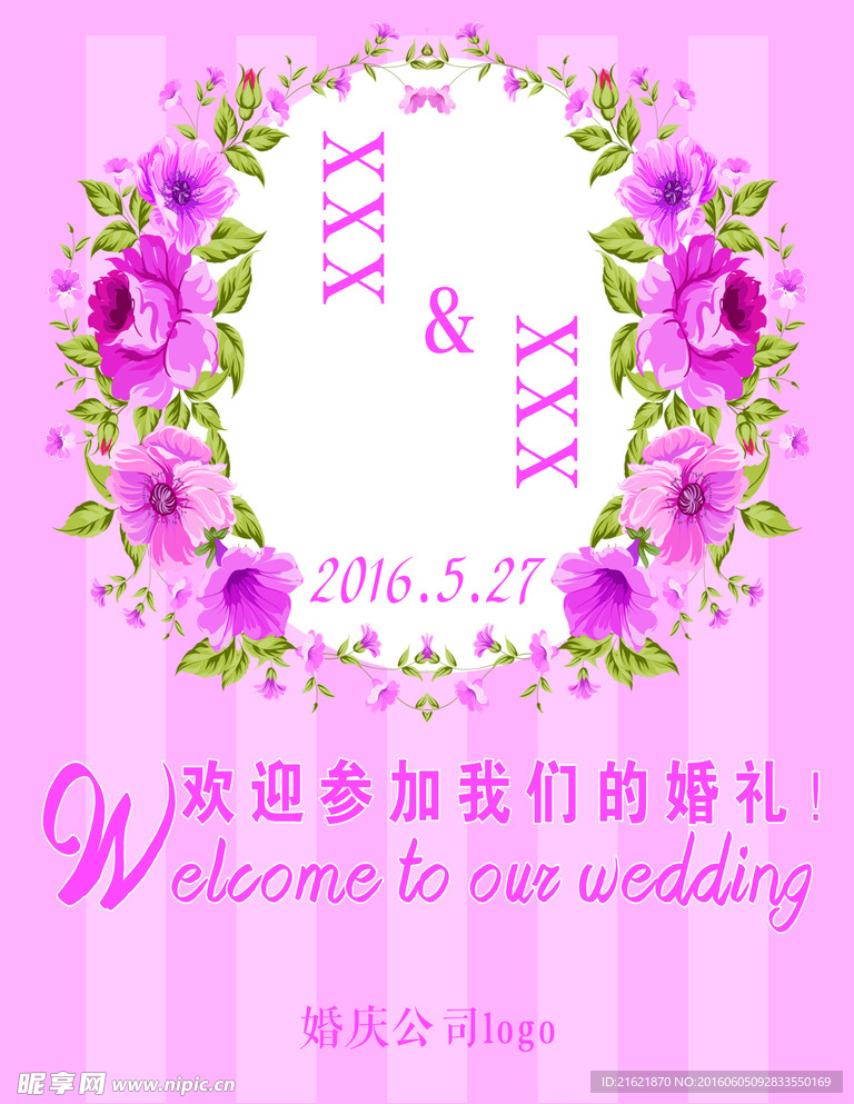 婚庆