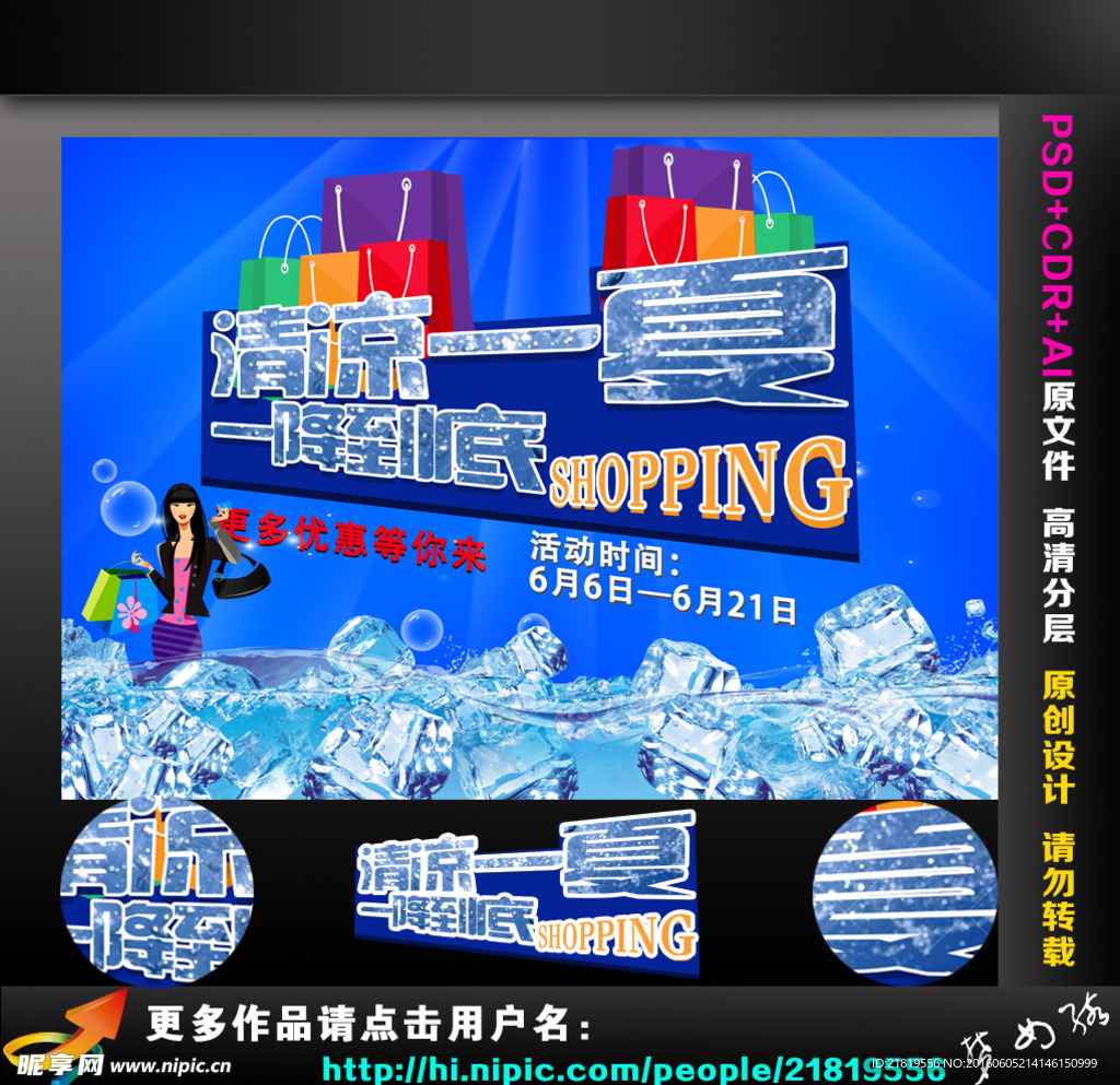 清凉一夏 一降到底