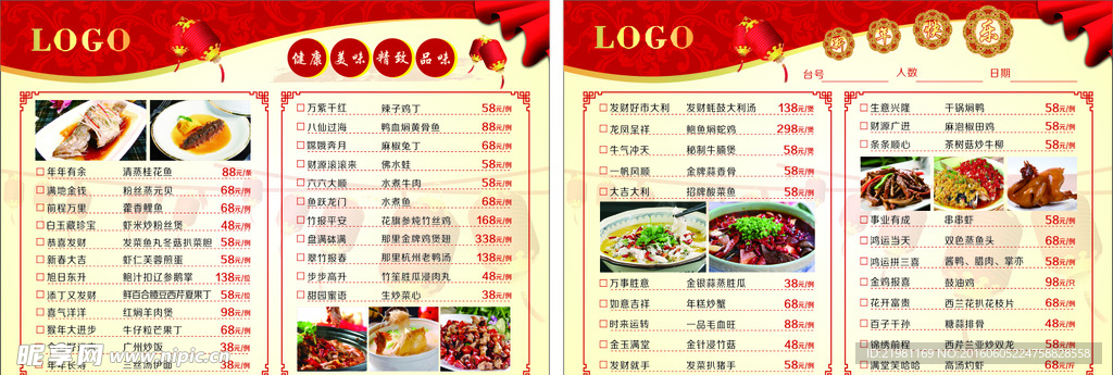 新年喜庆点餐单