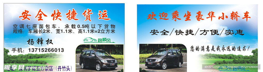 面包车出租