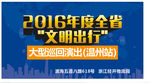 文明出行