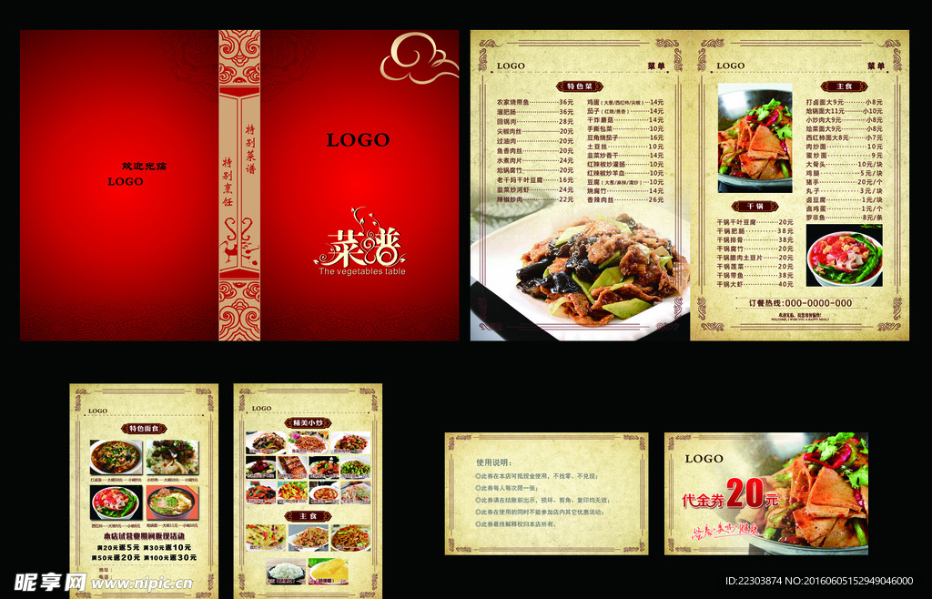 美食彩页菜单