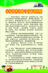 学校营养改善计划管理制度