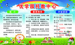 托教中心