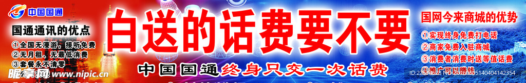 中国国通