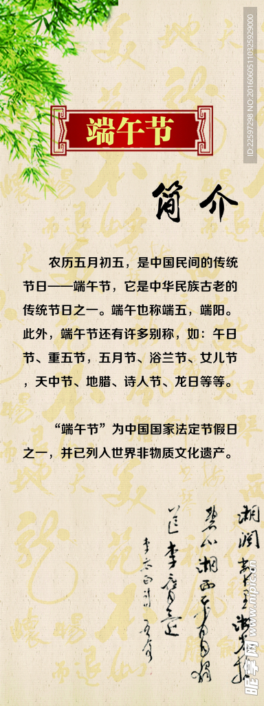 端午节简介