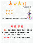 舞蹈名片
