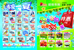 夏日超市促销海报