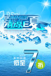清凉e夏