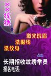 纹绣