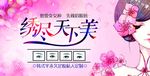 绣尽天下美