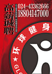 健身俱乐部招聘