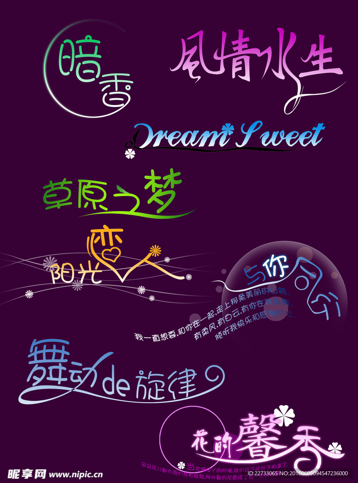 影楼艺术字体