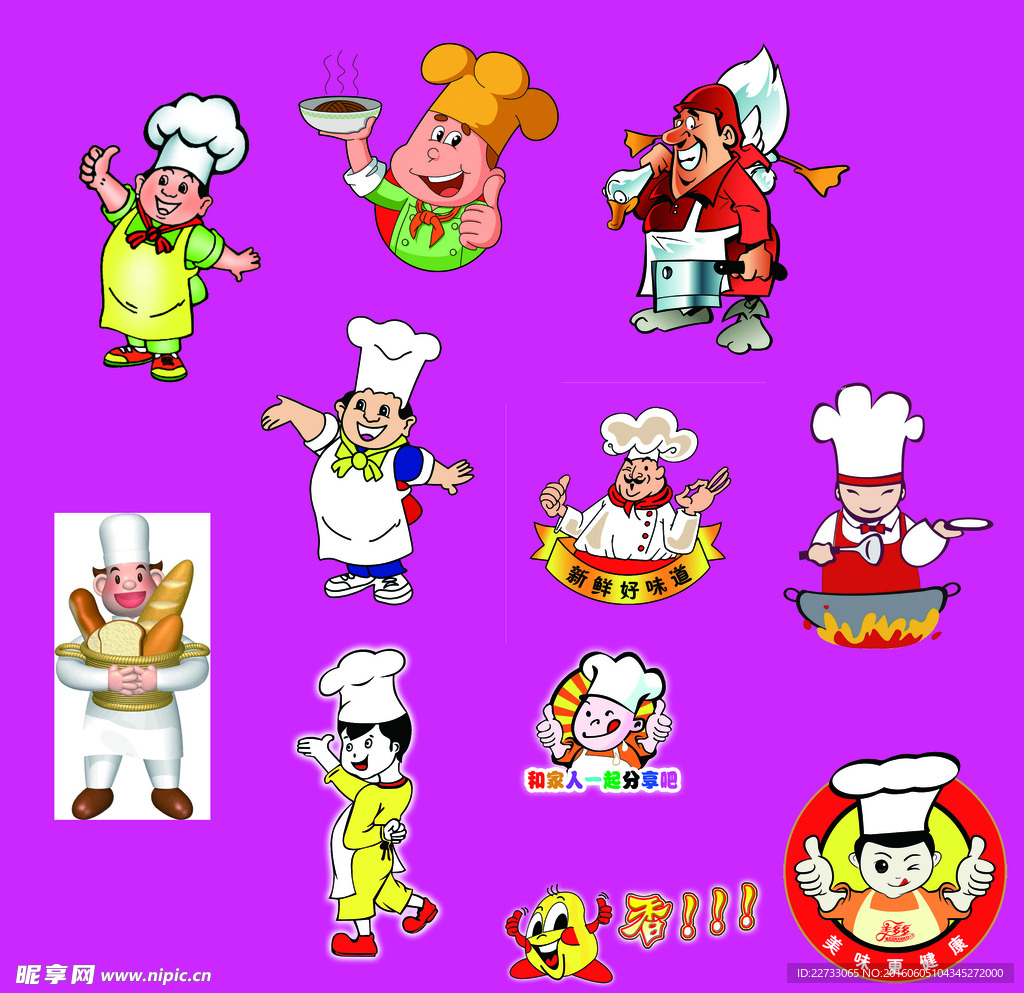 卡通厨师图片素材