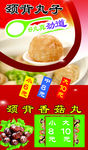 颈背丸子