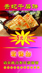 贵妃千层饼