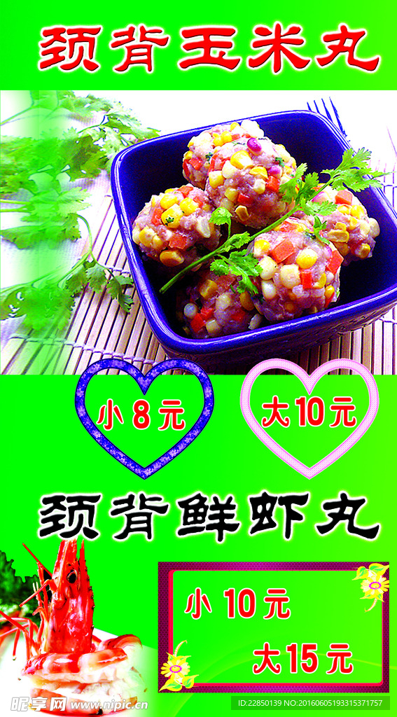 颈背丸子玉米