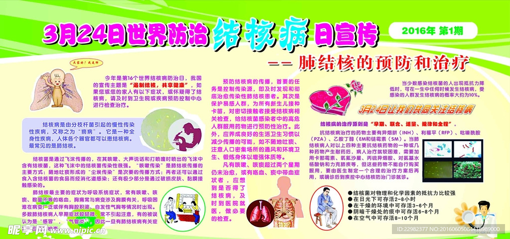 结核病日宣传