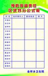 预防接种责任区域划分公示板