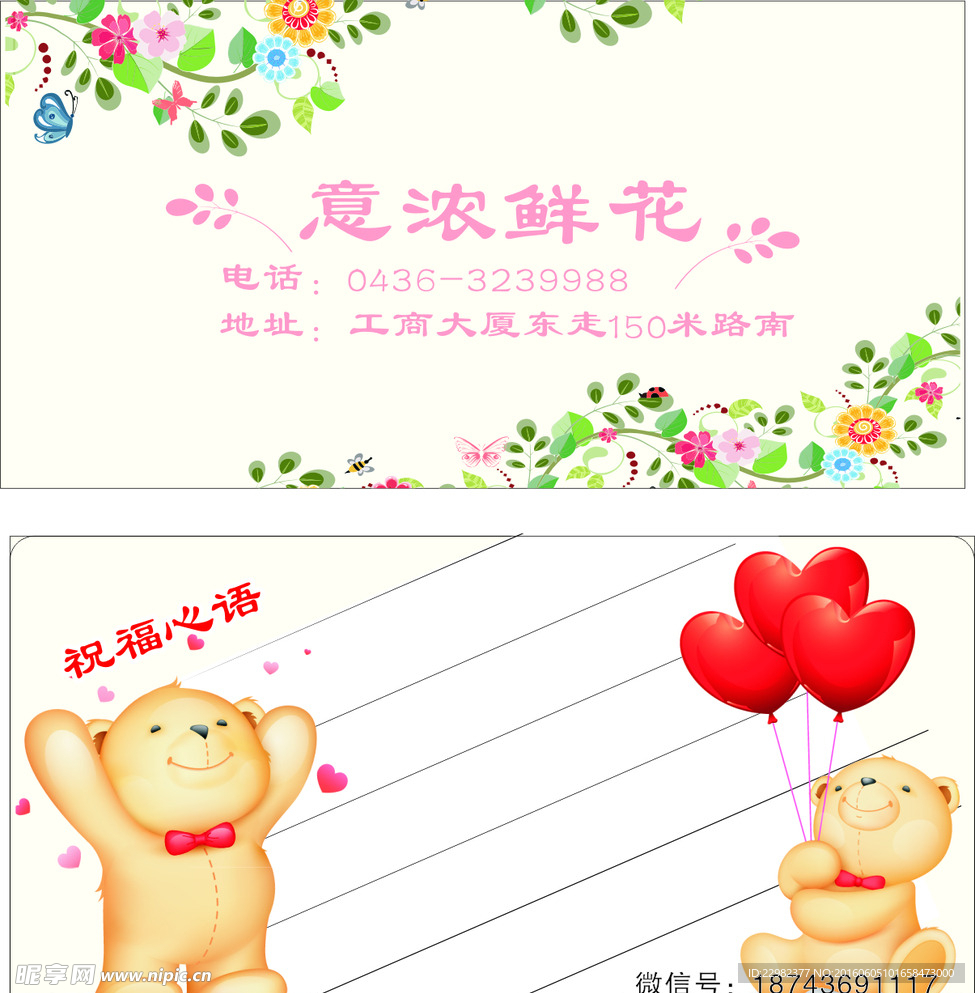 鲜花贺卡