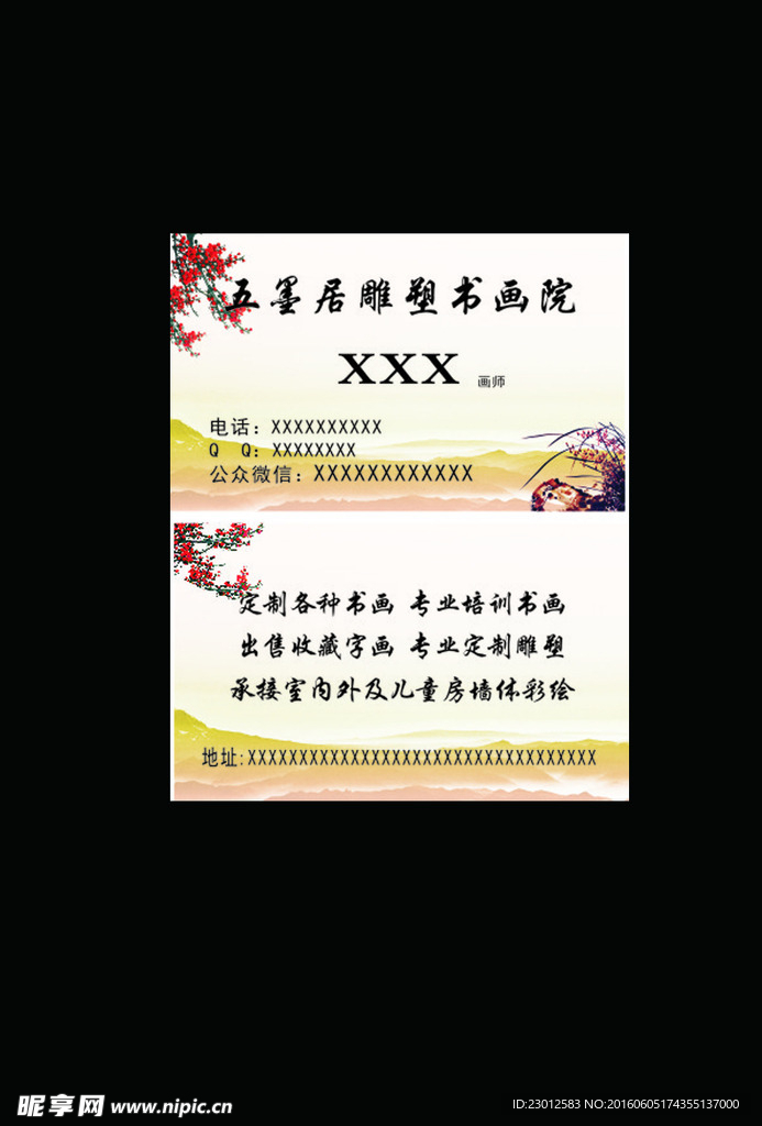 书画名片