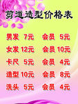 美发价格表