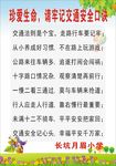 交通安全口诀