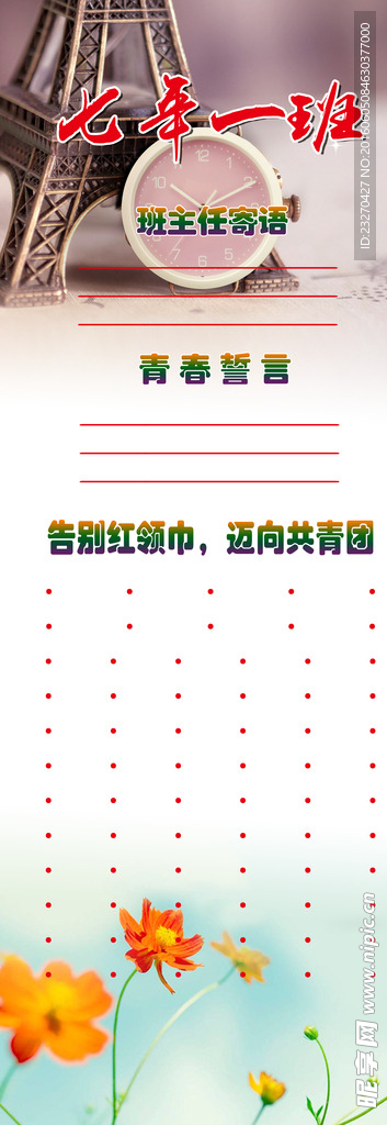班主任寄语
