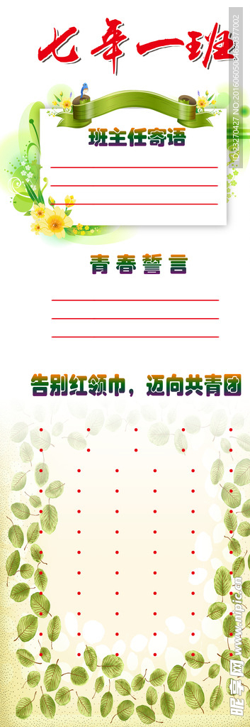班主任寄语